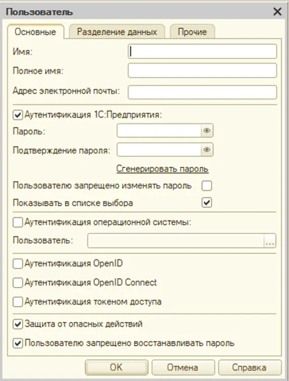 Добавление пользователя в режиме Конфигуратора Добавление пользователя в режиме Конфигуратора