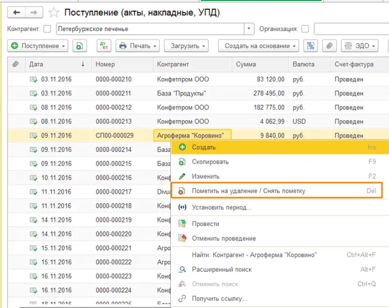 Удаление объектов в 1С:Бухгалтерия 8.3