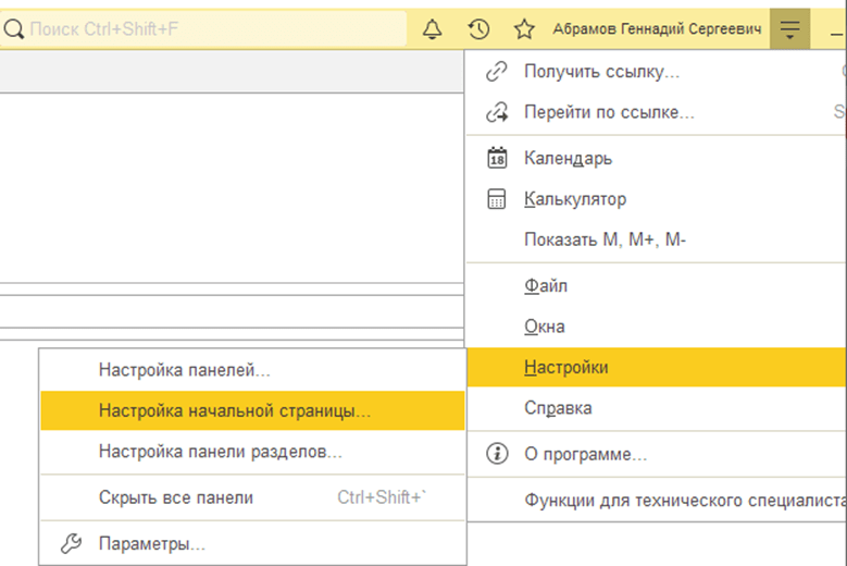 Управление оповещениями в 1С:Бухгалтерия 8.3 Настройки начальной страницы фото