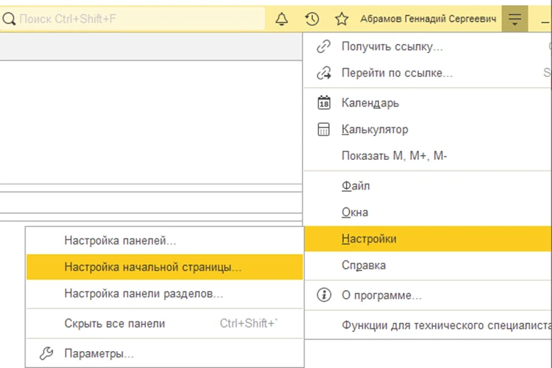 Управление оповещениями в 1С:Бухгалтерия 8.3