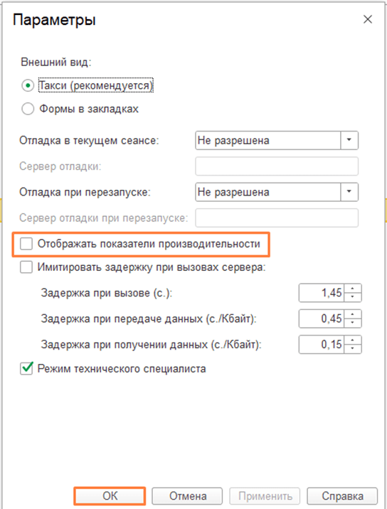 Управление оповещениями в 1С:Бухгалтерия 8.3 Отображать панели производительности фото