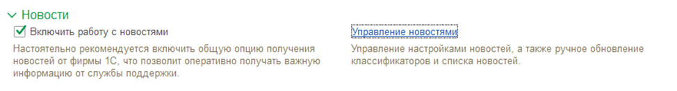 Управление оповещениями в 1С:Бухгалтерия 8.3 Управление новостями фото