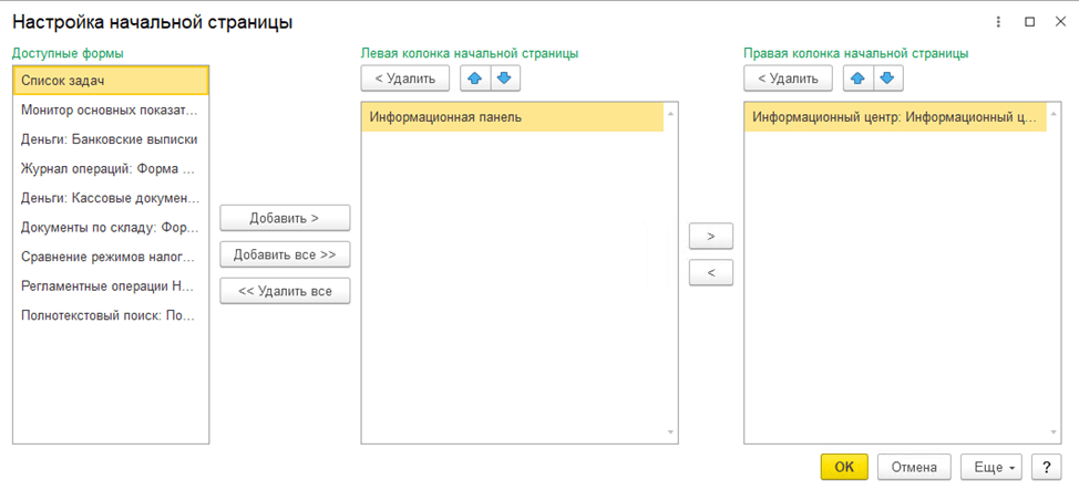 Управление оповещениями в 1С:Бухгалтерия 8.3 Настройки начальной страницы 2 фото