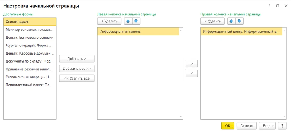 Управление оповещениями в 1С:Бухгалтерия 8.3