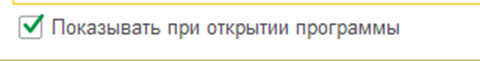 Управление оповещениями в 1С:Бухгалтерия 8.3 Уведомления фото