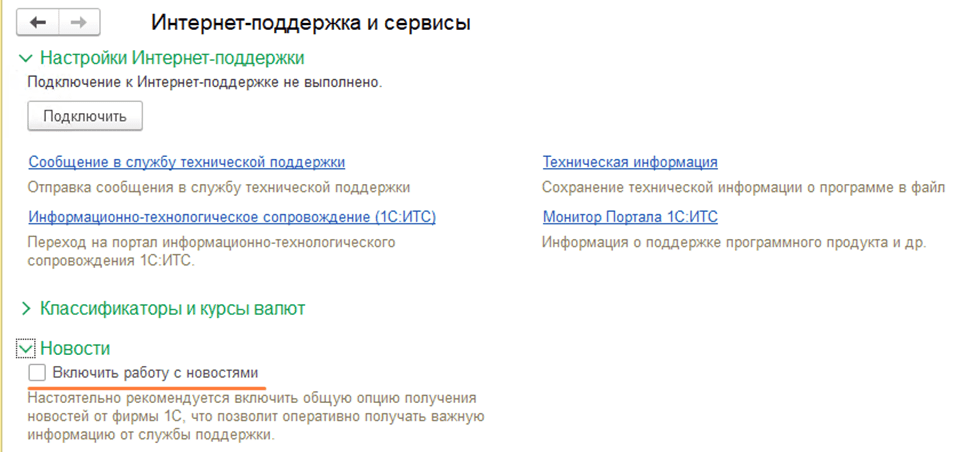 Управление оповещениями в 1С:Бухгалтерия 8.3 Интернет-поддержка и сервисы фото
