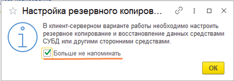Управление оповещениями в 1С:Бухгалтерия 8.3 Настройка резервного копирвоания фото