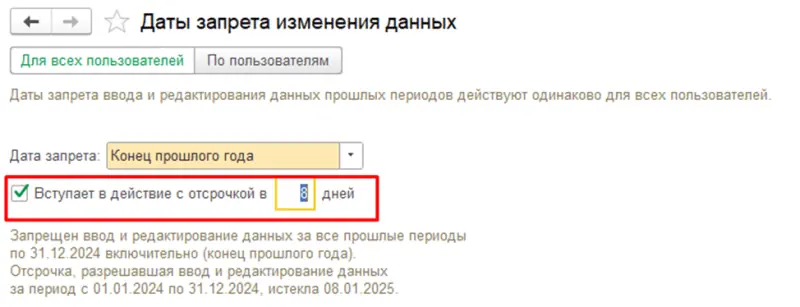 сохранить доступ к редактированию данных на указанный период