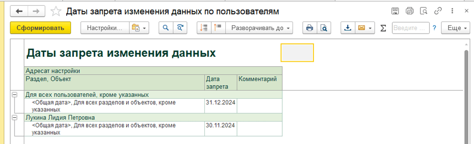 Установка даты запрета изменения данных в 1С:Бухгалтерия 8.3 Даты запрета изменения данных фото