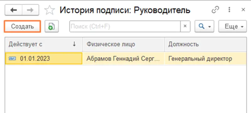 Создание и изменение ответственных лиц