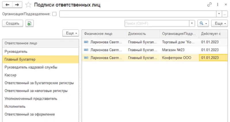 Регистр сведений Ответственные лица