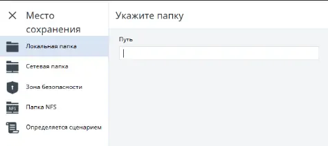 выбор места хранения резервной копии в web-консоли Кибер Бэкап Облачный