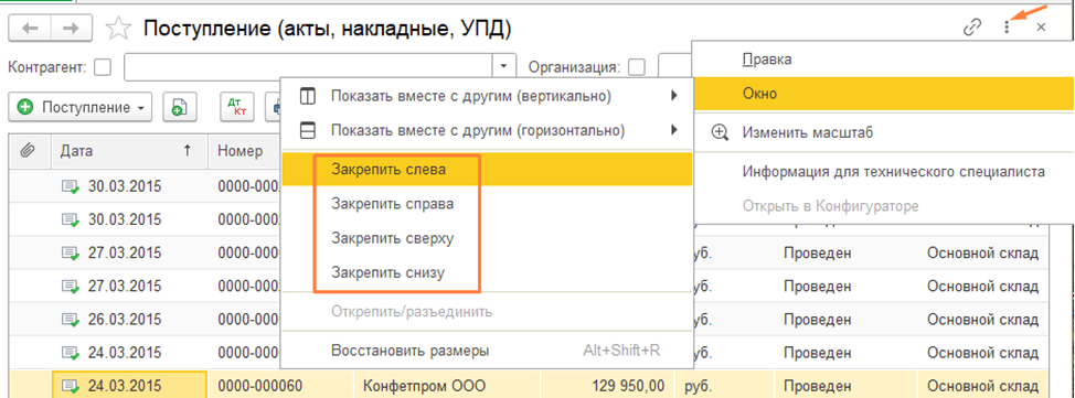 Настройка многооконного интерфейса в 1С:Бухгалтерия 8.3 фото