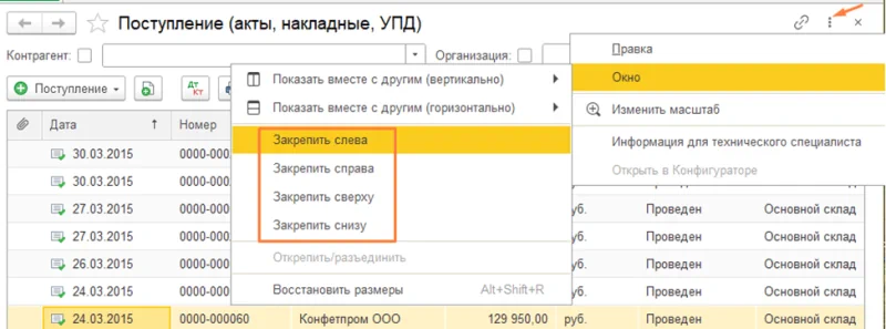 Настройка многооконного интерфейса в 1С:Бухгалтерия 8.3