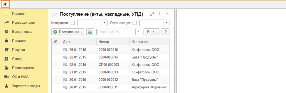 Настройка многооконного интерфейса в 1С:Бухгалтерия 8.3 фото