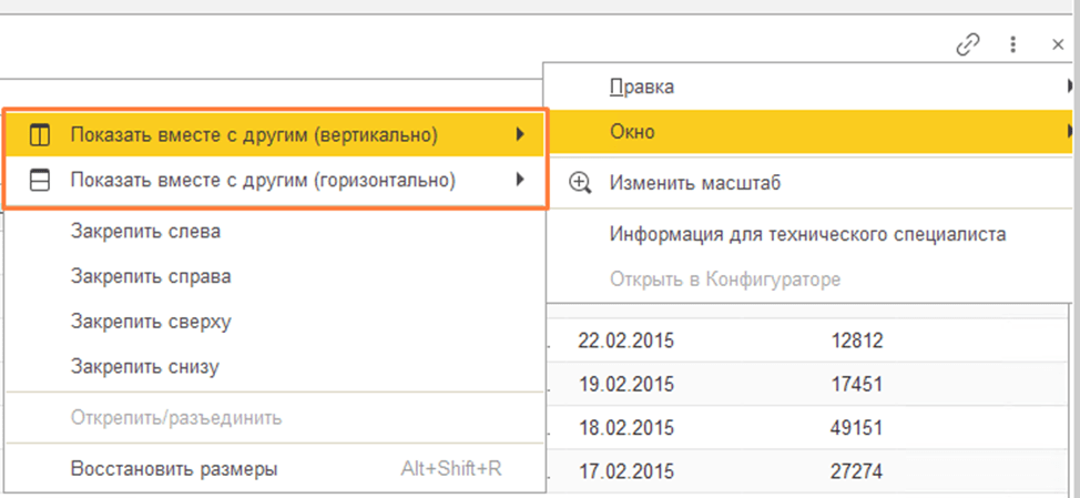 Настройка многооконного интерфейса в 1С:Бухгалтерия 8.3 фото