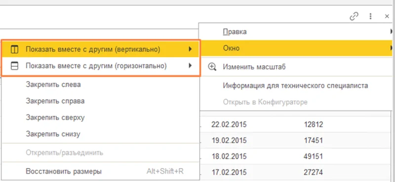 Настройки расположения окон в 1С:Бухгалтерия 8.3