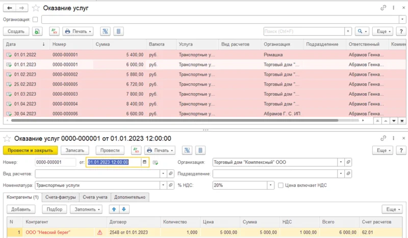 Укажите второе окно в 1С:Бухгалтерия 8.3