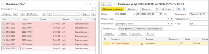 Пример вертикального размещения окон в 1С:Бухгалтерия 8.3