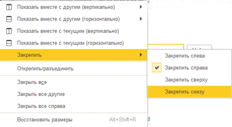 Управление окнами в 1С:Бухгалтерия 8.3