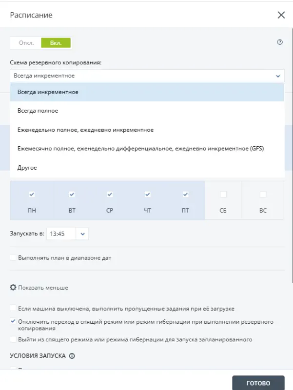 настройка расписания и схем резервного копирования в сервисе BaaS