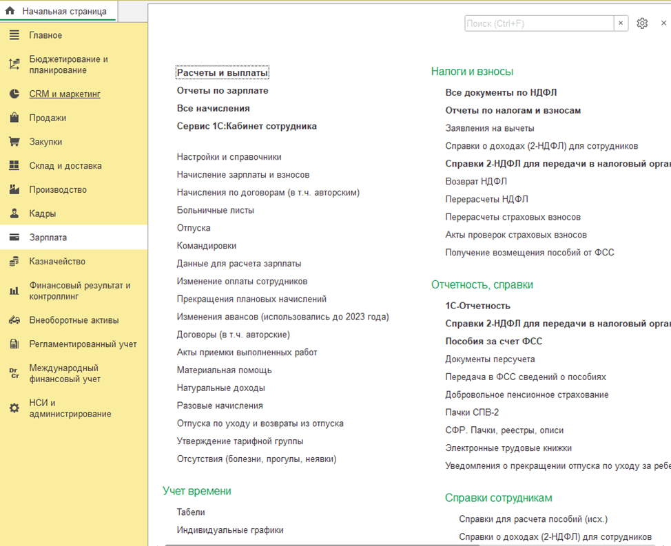 1С:ERP Управление предприятием 2 Зарплата