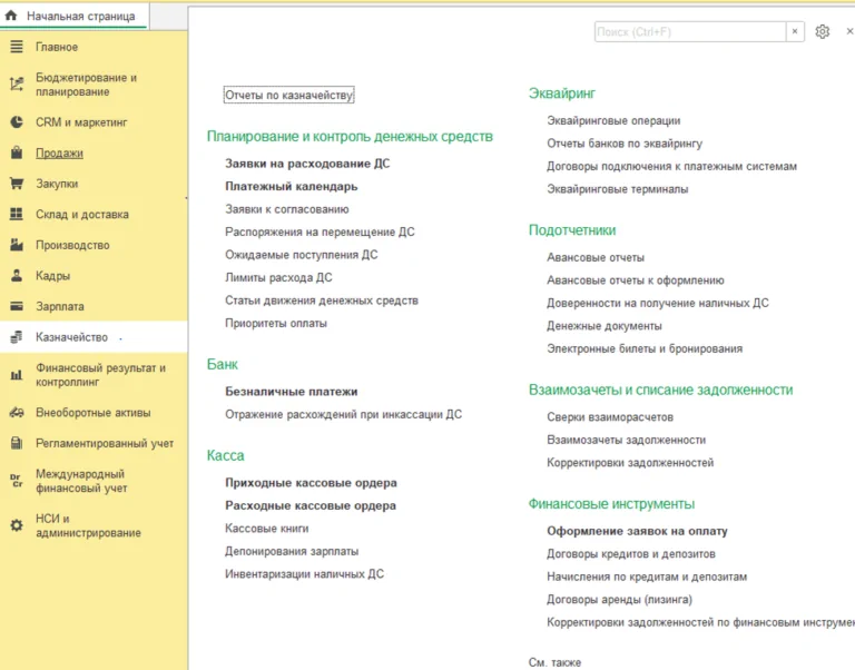 Блок казначейство Блок казначейство
