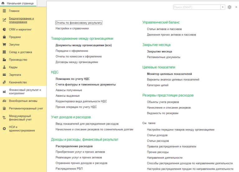 Блок финансовый результат и контроллинг Блок финансовый результат и контроллинг