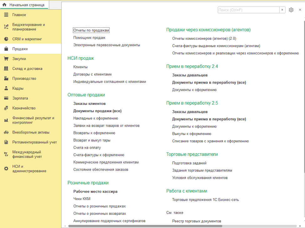 1С:ERP Управление предприятием 2 Управление продажами
