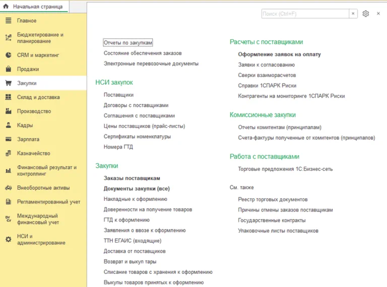 Блок управление закупками Блок управление закупками