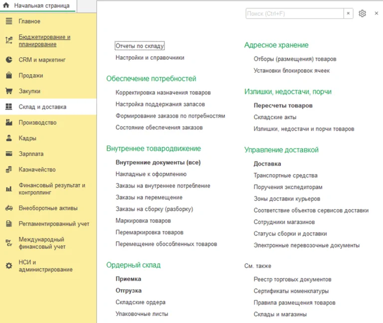 Блок управление складом и доставкой Блок управление складом и доставкой