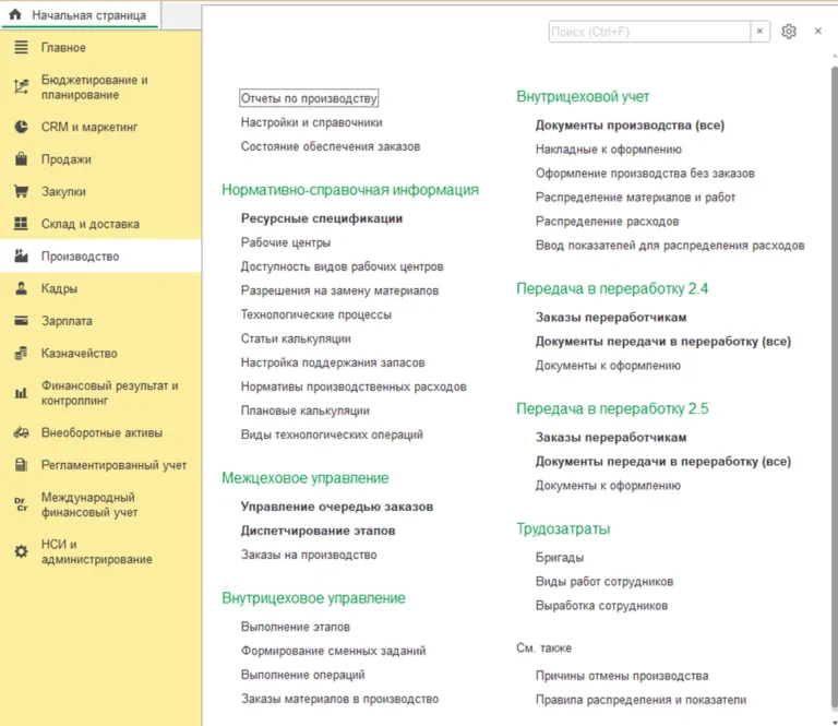 Блок управление производством Блок управление производством