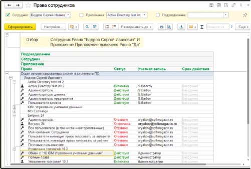 Обзор релиза IDM 2.0.7.1