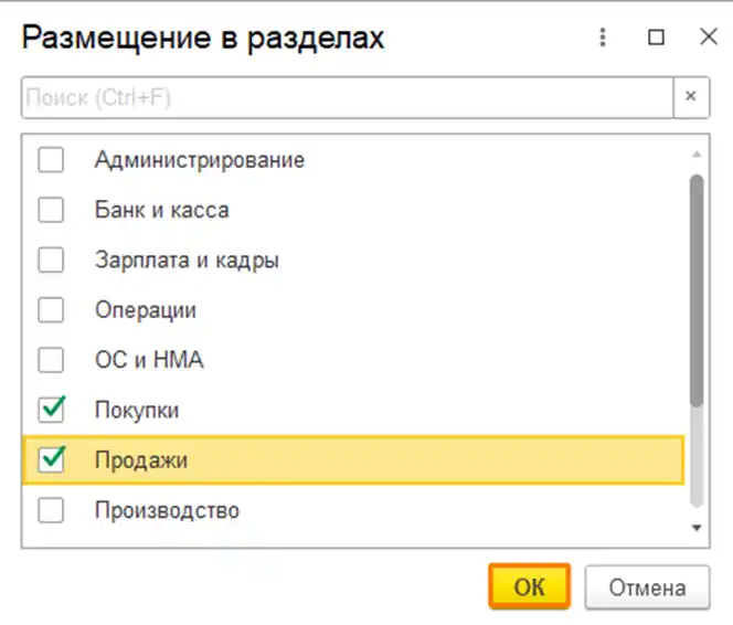 Скрин где отметить нужные разделы программы для отображения обработки