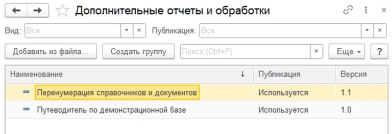 Скрин как перейти по ссылке Дополнительные отчеты и обработки