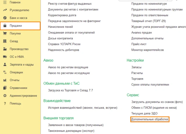 Скрин как открыть выбранный при настройке обработки раздел программы