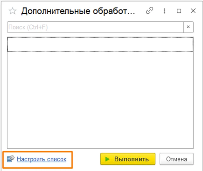 Скрин где Настроить список