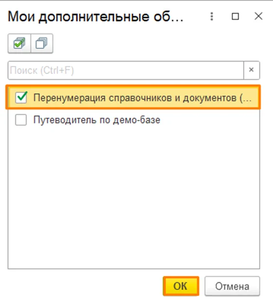 Скрин где отметить флагом нужную обработку
