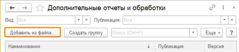Скриншот где в открывшейся форме нажать кнопку Добавить из файла