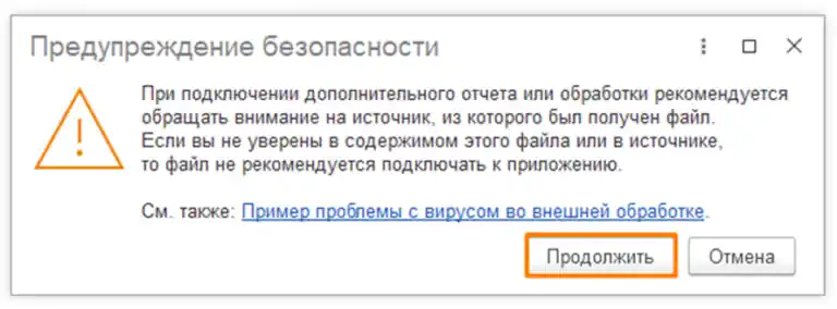 Скрин окна с предупреждением безопасности