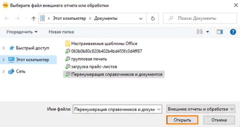 Скрин где указать путь к файлу обработки