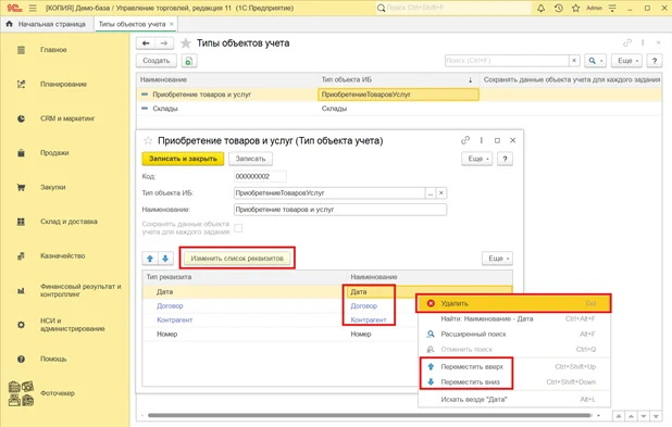 Сохранять данные объекта учета для каждого задания