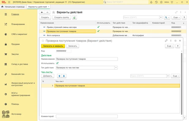 Варианты действий