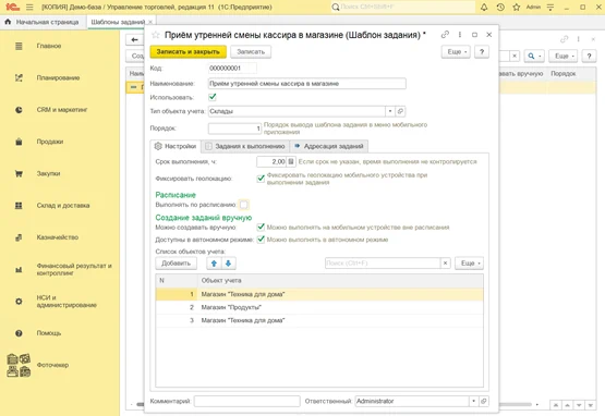 Настройки создания заданий