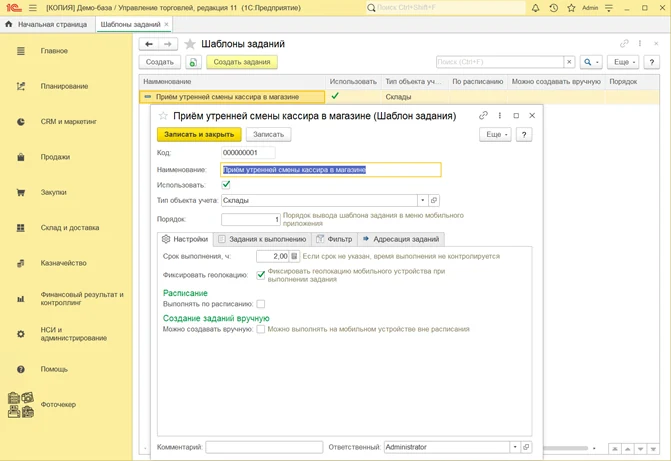 Шаблоны заданий