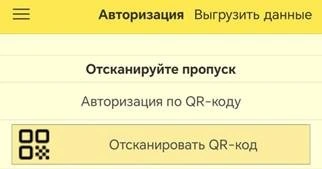 авторизация через QR-код