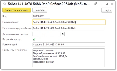 Настройка доступа мобильных устройств