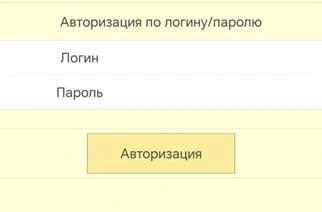 Через логин и пароль