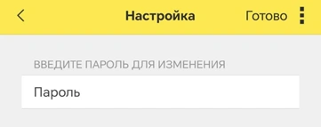 ведите пароль