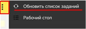 Принятие к исполнению заданий